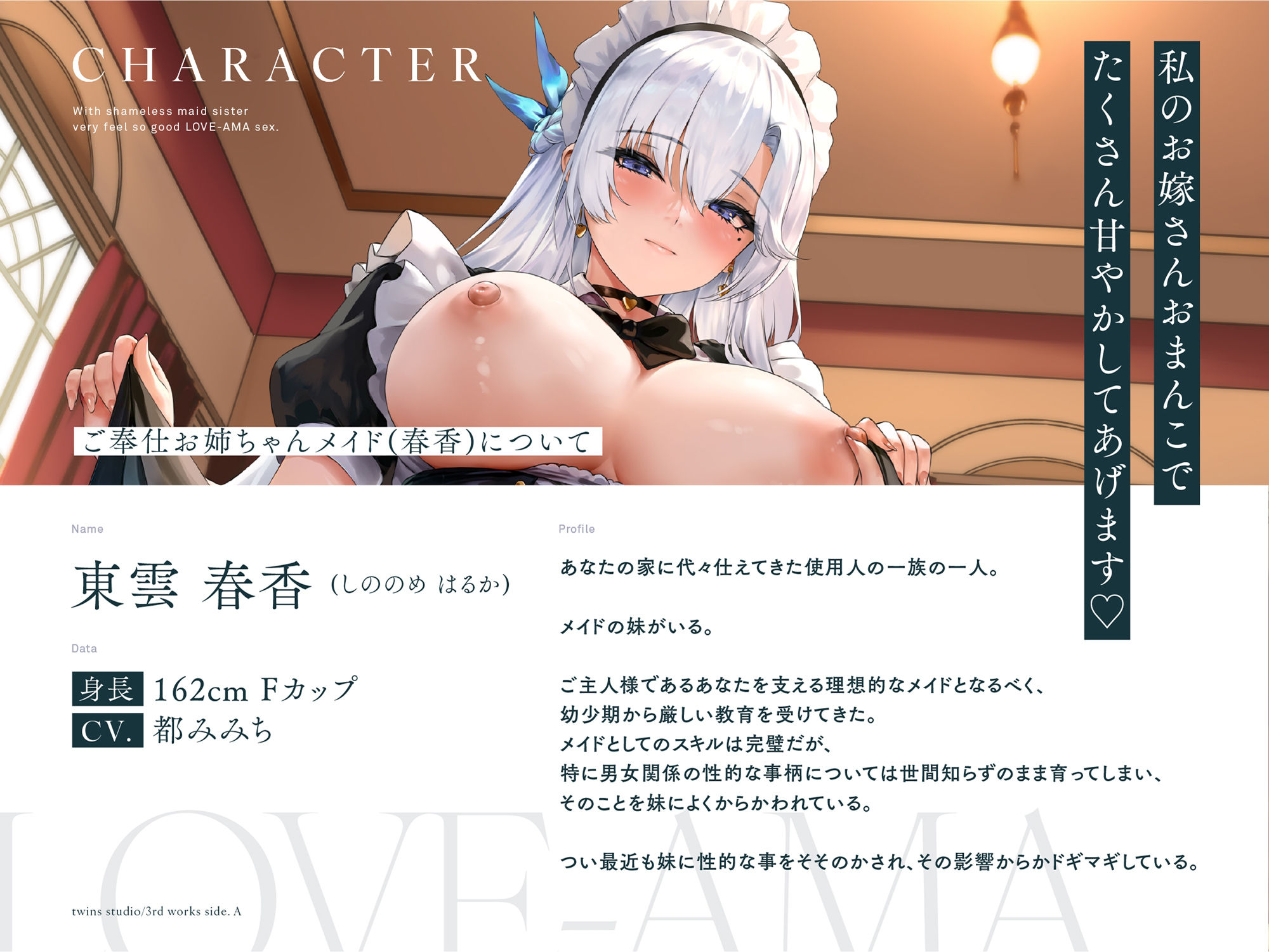 【期間限定あまあまSALE40％OFF！】ハレンチ姉メイドとラブあま極楽セックス〜純潔ハレンチま◯こに嫁確定妊娠中出し〜