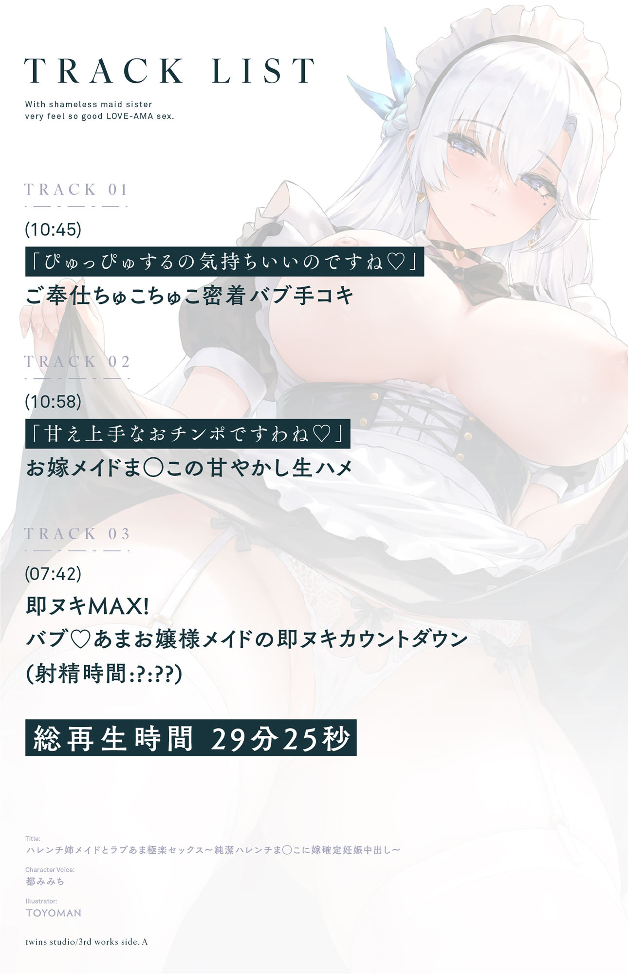 【期間限定あまあまSALE40％OFF！】ハレンチ姉メイドとラブあま極楽セックス〜純潔ハレンチま◯こに嫁確定妊娠中出し〜