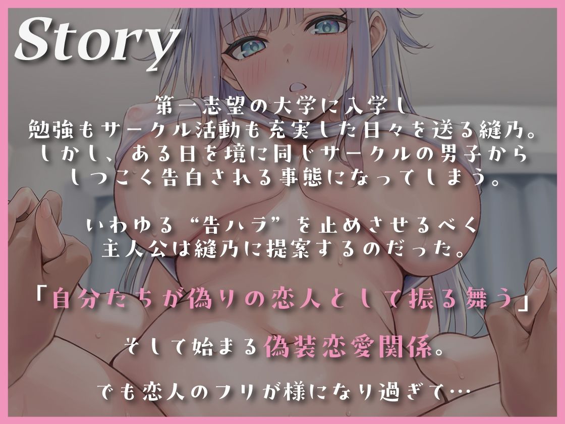 偽装恋愛 〜ウソから始まるガチ恋SEX!