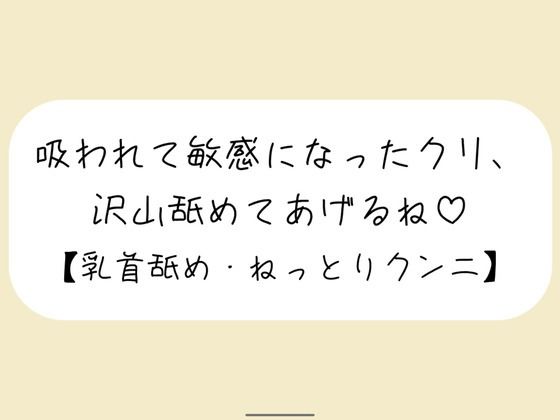 【百合】ここ、広げて見せて？ ー 吸われて敏感になったクリ、沢山舐めてあげるね【百合】ここ、広げて見せて？ ー 吸われて敏感になったクリ、沢山舐めてあげるね【甘々クンニ責め】