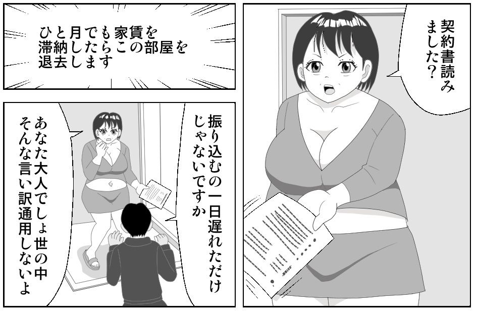 家賃を滞納するといい思いができるマンション