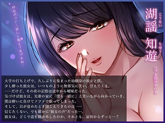 泥●した清楚系幼馴染の寝取られ報告。寝てる僕の横で彼女が先輩と何度もハメまくっていた話