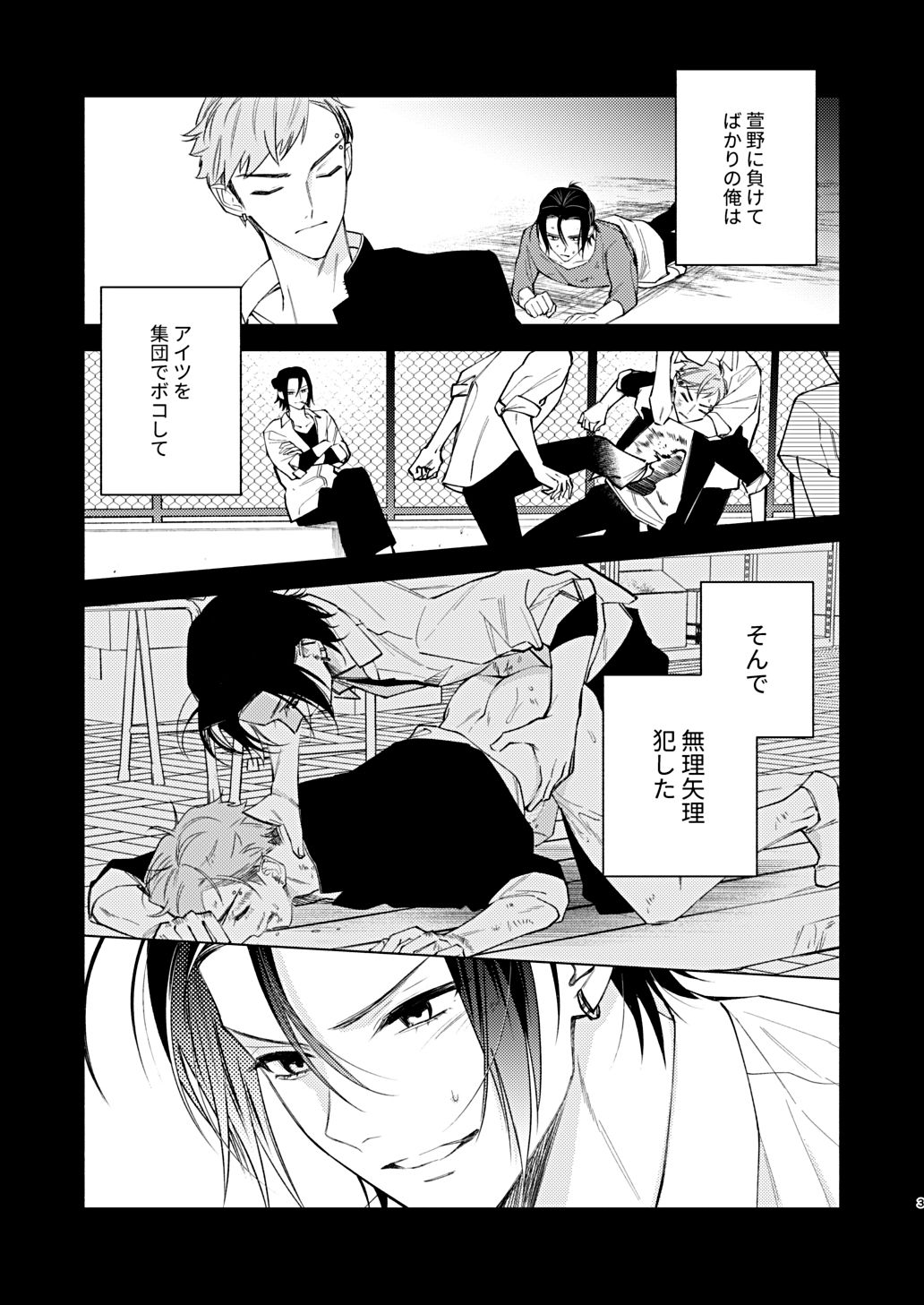 薄明アウトサイダー