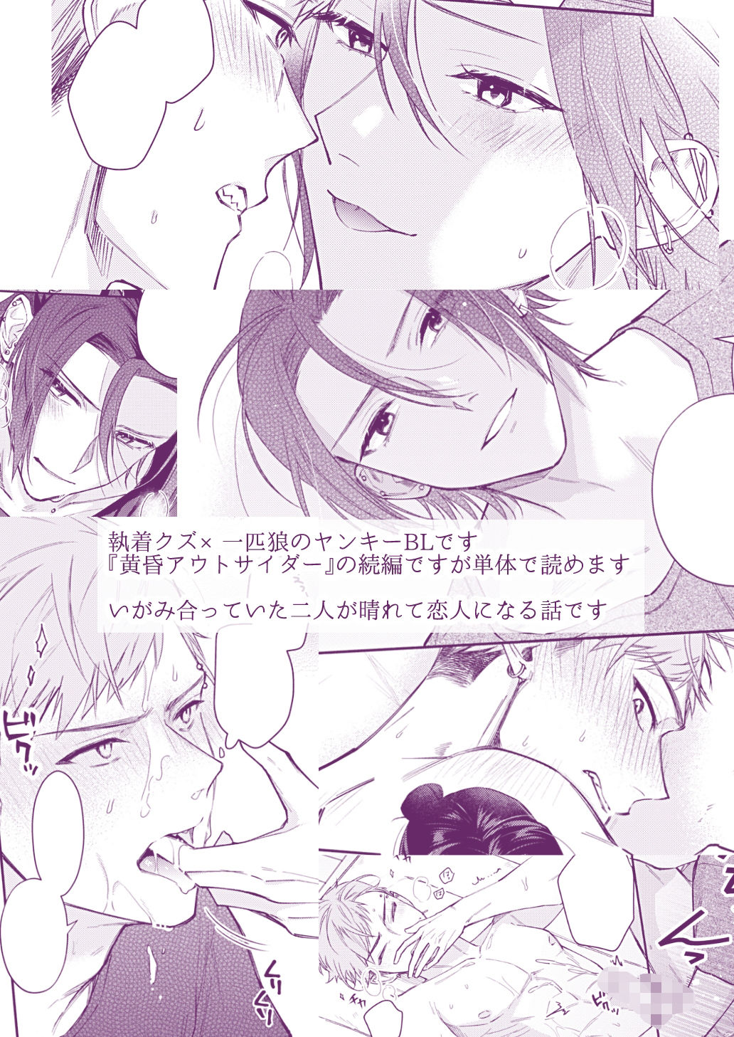 薄明アウトサイダー