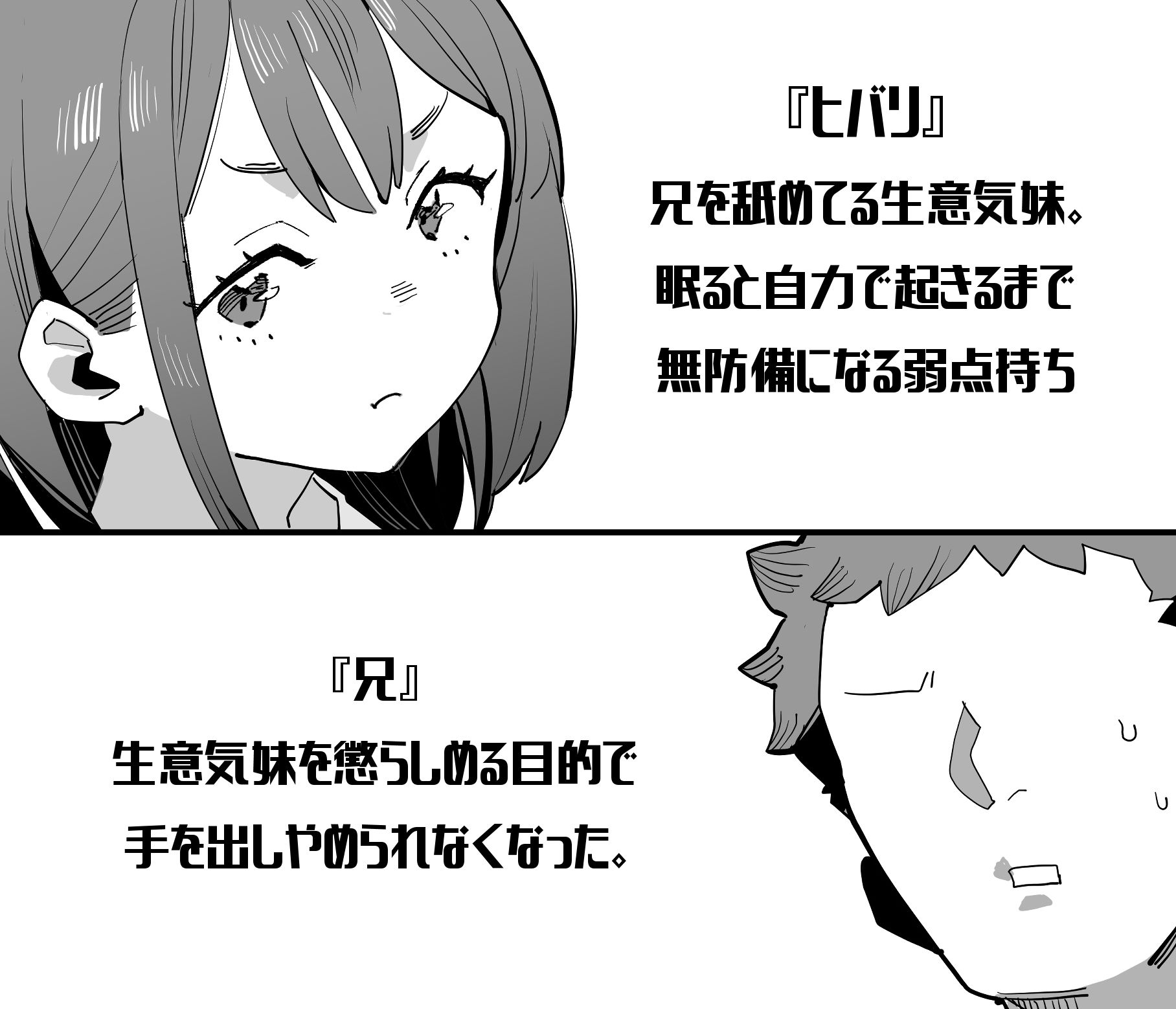 ナマイキ眠り姫妹第2話