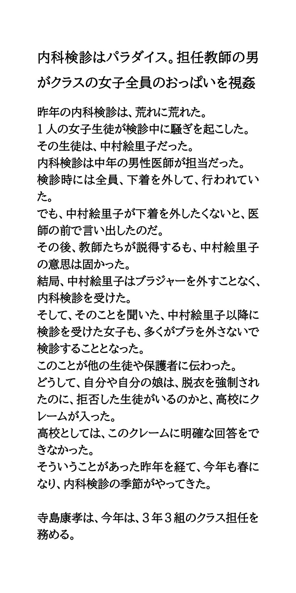 内科検診はパラダイス。担任教師の男がクラスの女子全員のおっぱいを視姦