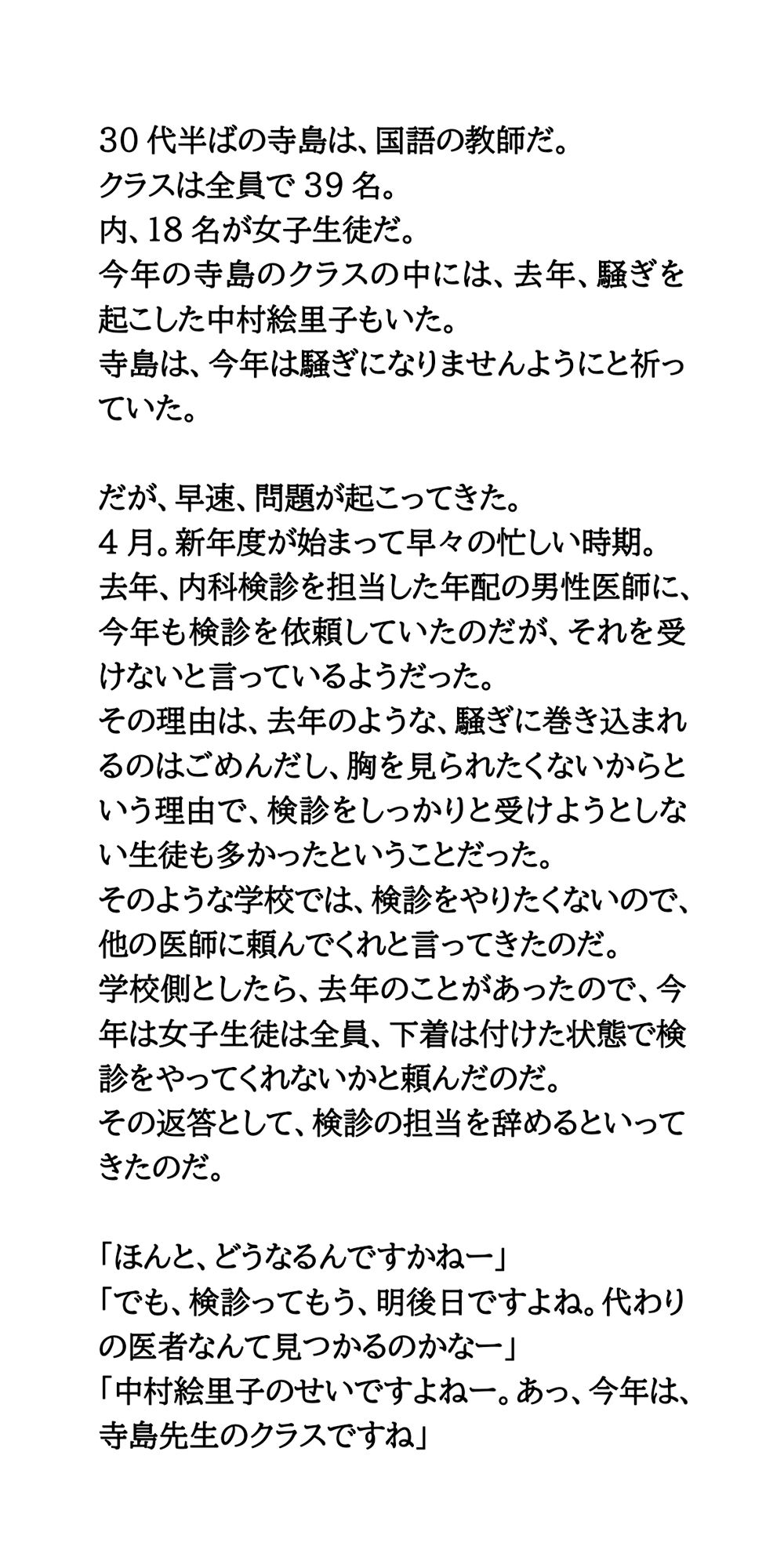 内科検診はパラダイス。担任教師の男がクラスの女子全員のおっぱいを視姦