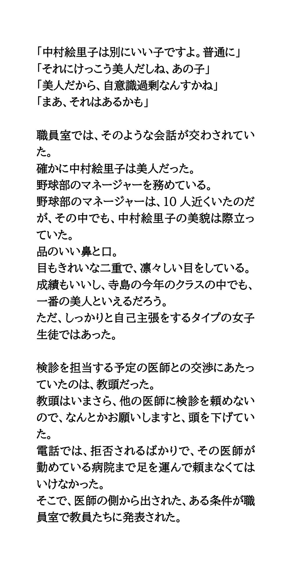 内科検診はパラダイス。担任教師の男がクラスの女子全員のおっぱいを視姦