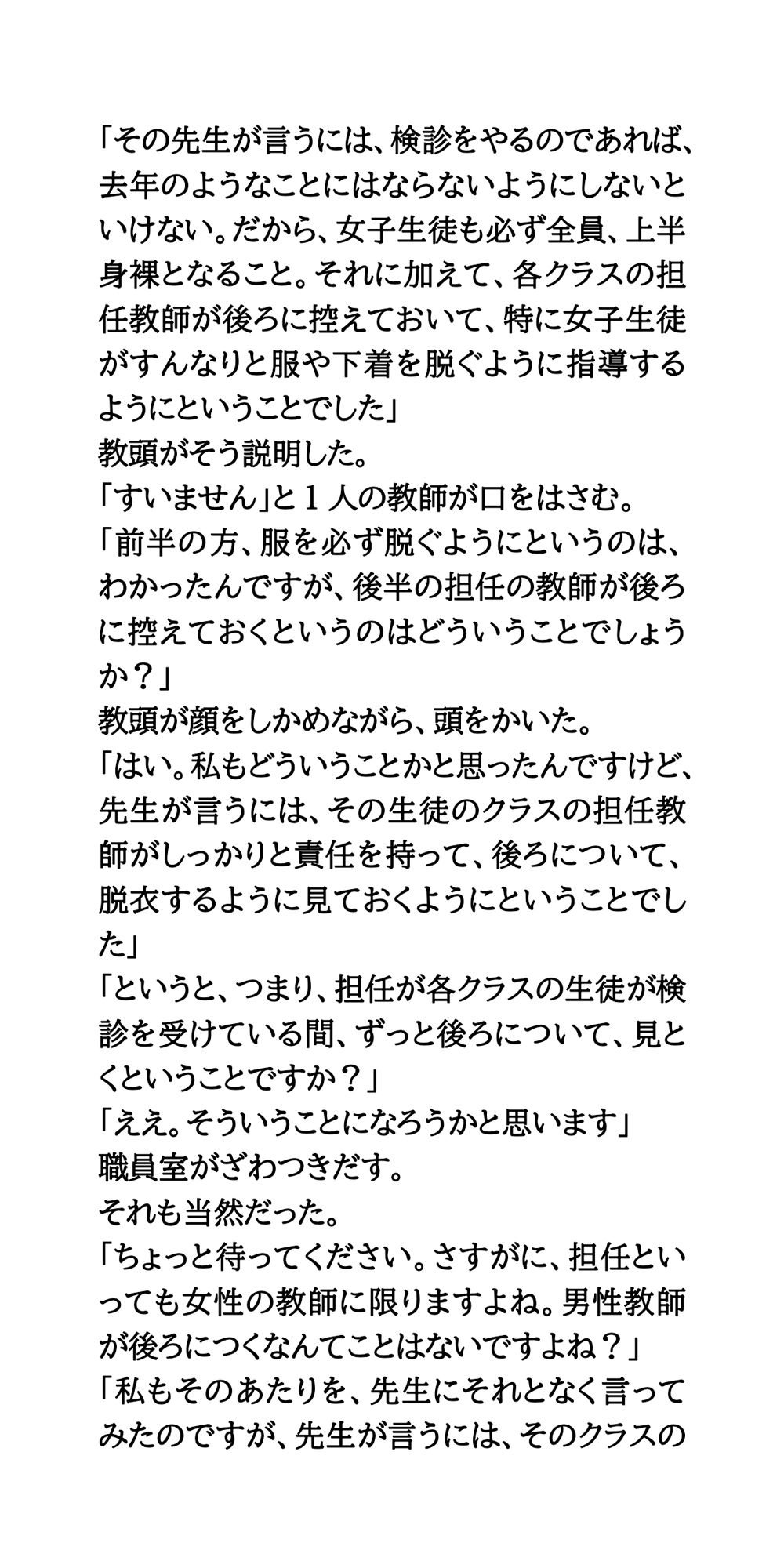 内科検診はパラダイス。担任教師の男がクラスの女子全員のおっぱいを視姦