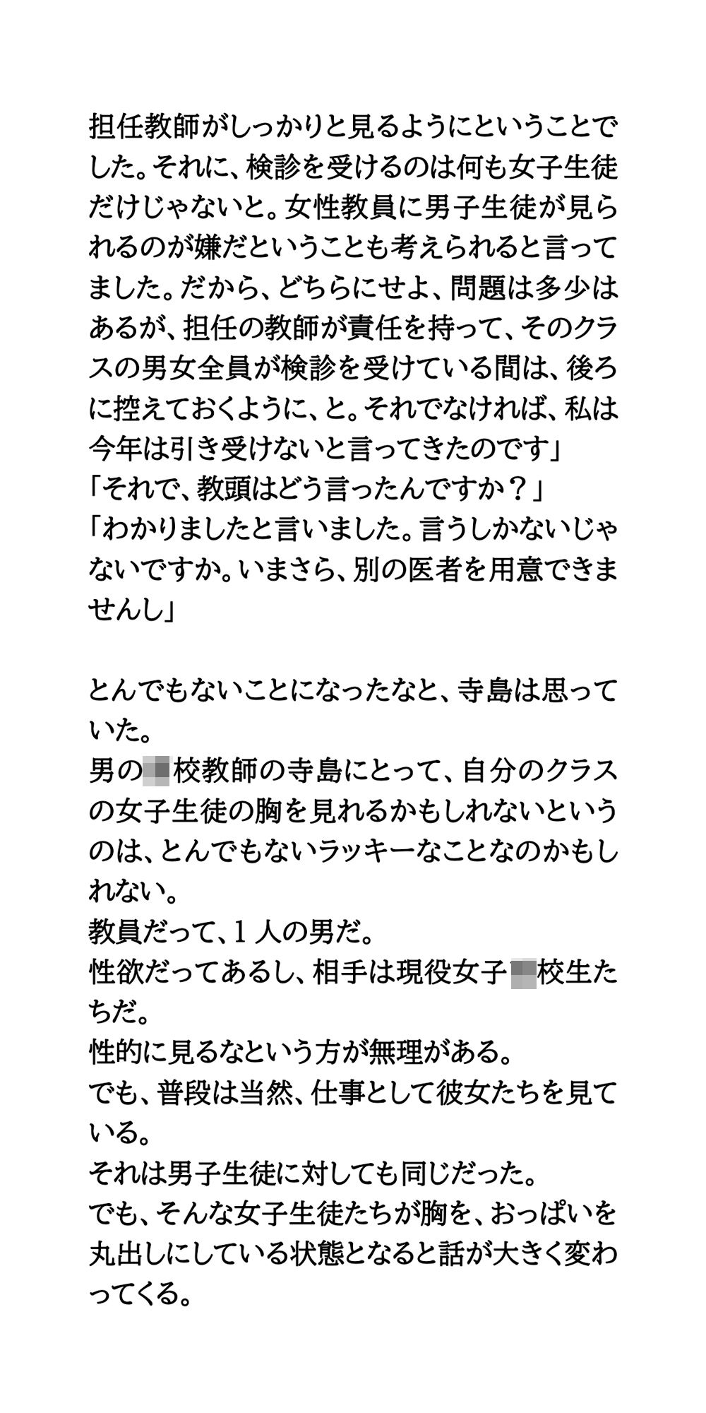 内科検診はパラダイス。担任教師の男がクラスの女子全員のおっぱいを視姦