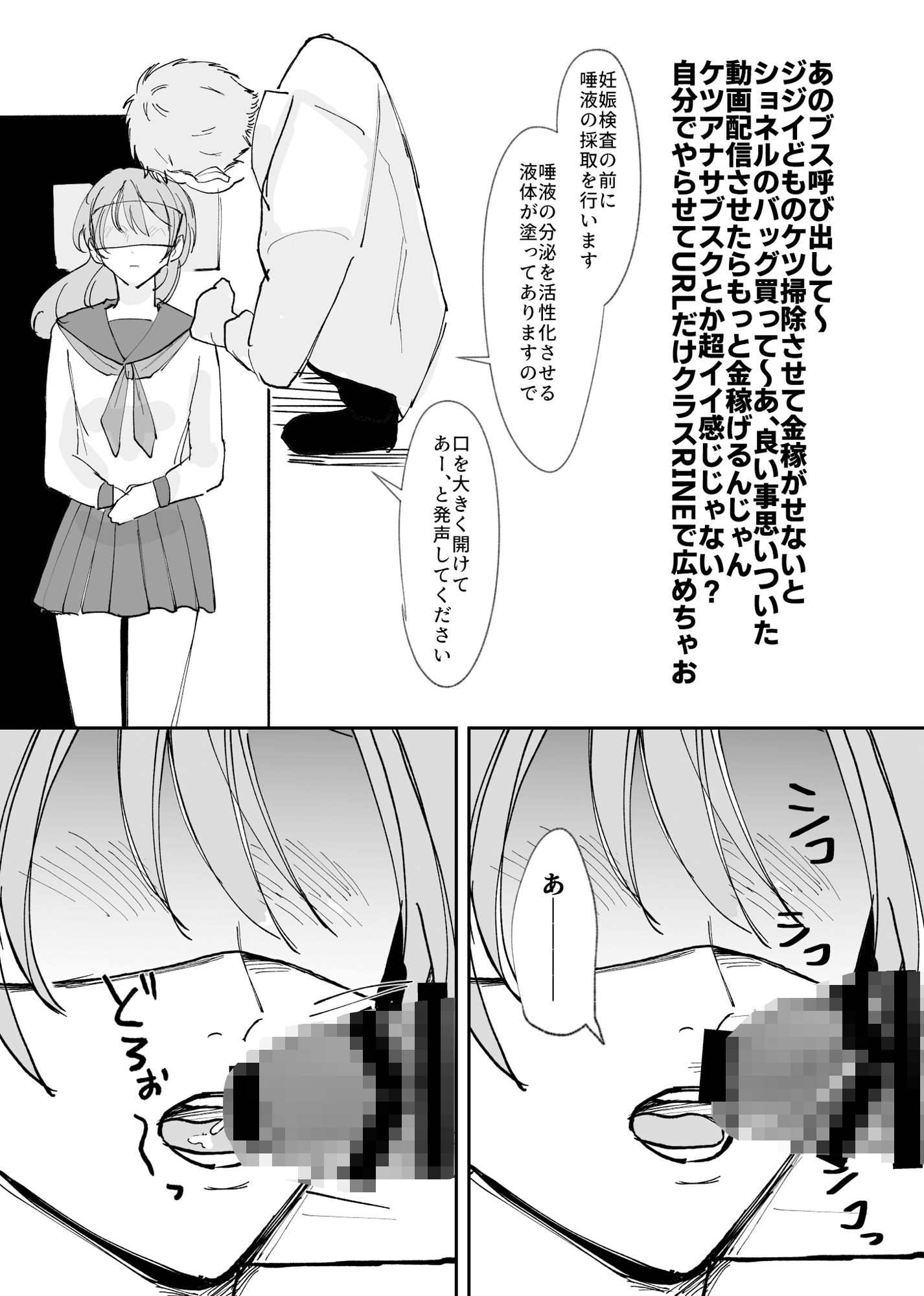 おじさんのアナル舐め奴●になったいじめっ子