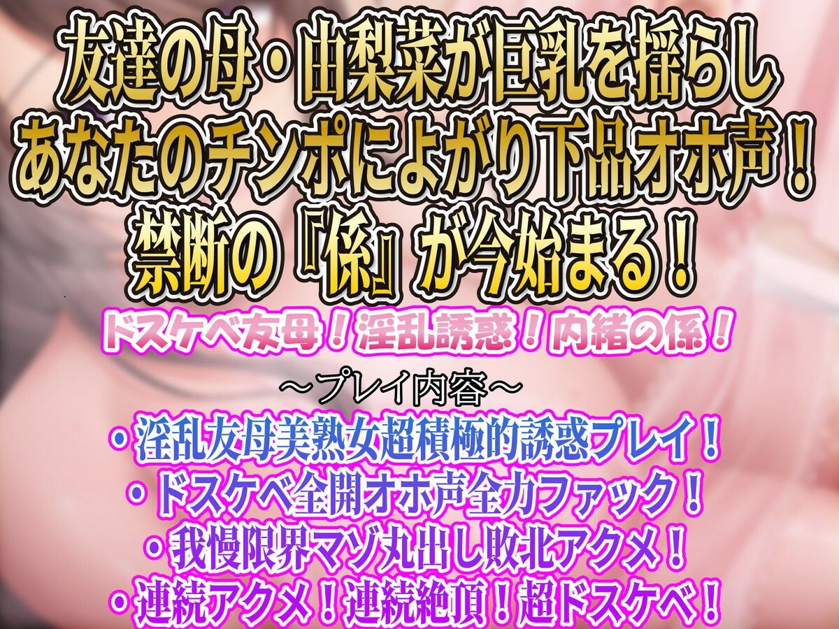 甘やかし友達の母親「係の仕事で誘惑おまんこ求められたら相性抜群激弱おまんこでメス落ちオホ声絶頂アクメ！専属おまんこ係決定ご奉仕」