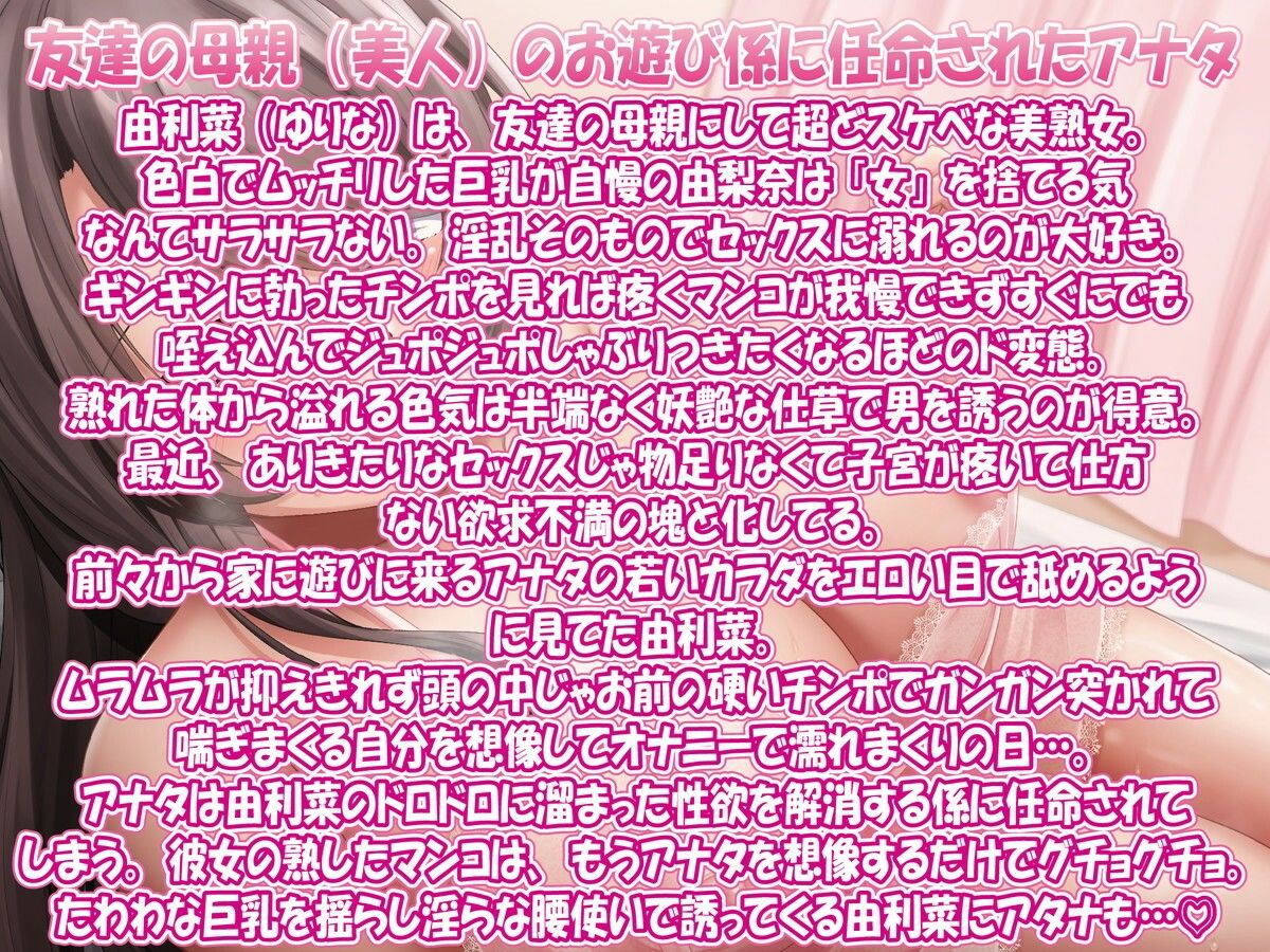 甘やかし友達の母親「係の仕事で誘惑おまんこ求められたら相性抜群激弱おまんこでメス落ちオホ声絶頂アクメ！専属おまんこ係決定ご奉仕」