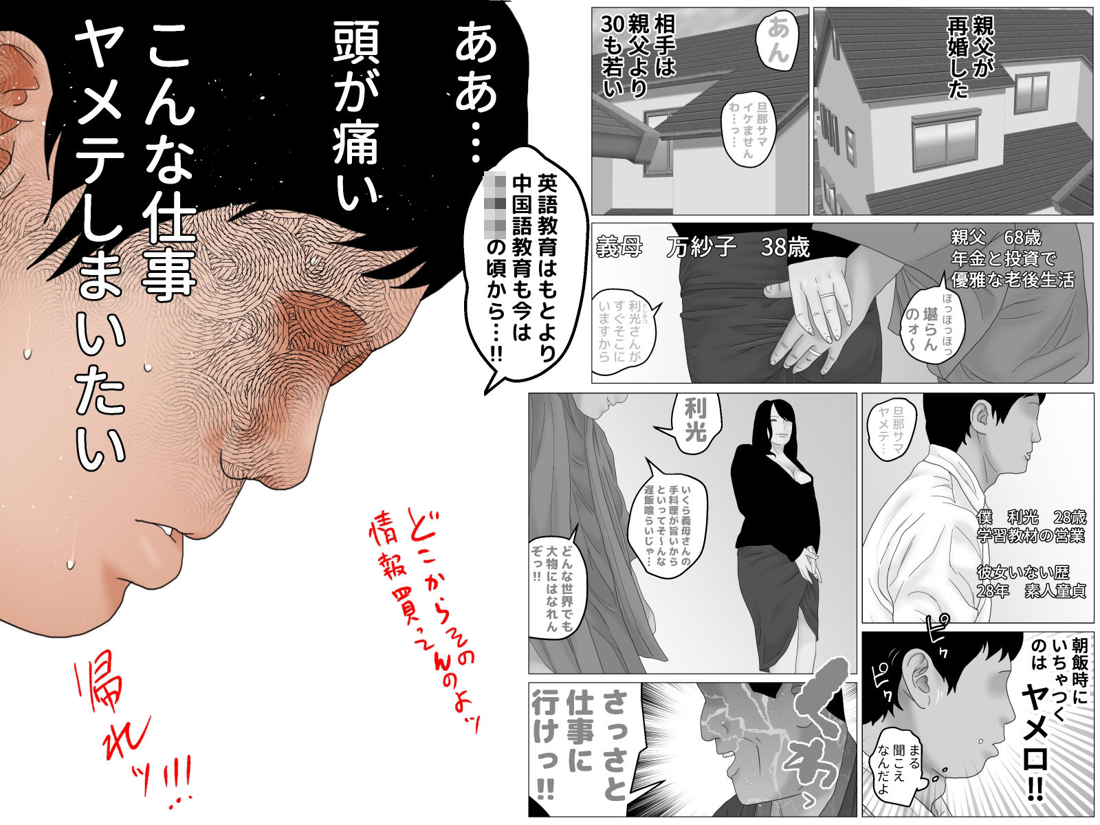 義母と肛門性交記 モノクロ版