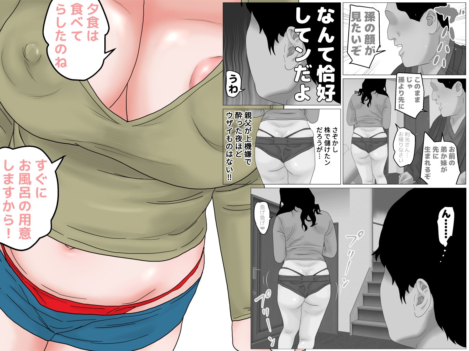 義母と肛門性交記 モノクロ版