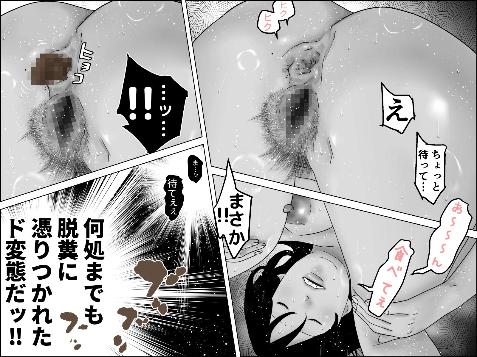 義母と肛門性交記 モノクロ版