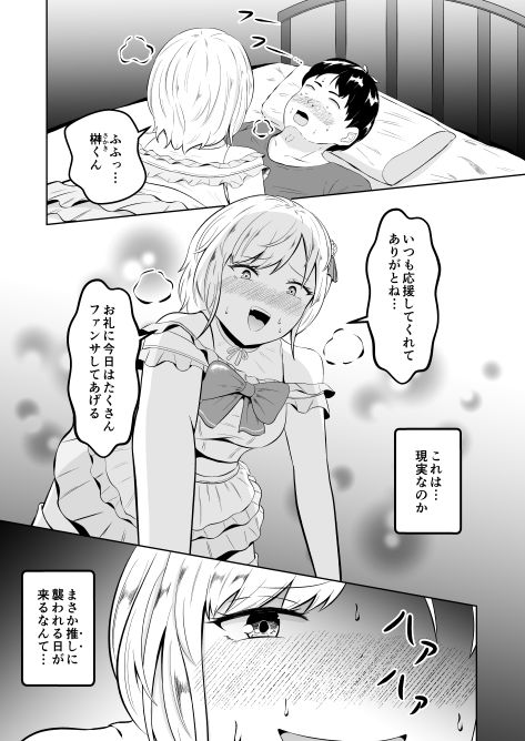 美醜逆転世界にドルオタが迷い込んだ話