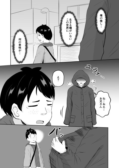 美醜逆転世界にドルオタが迷い込んだ話