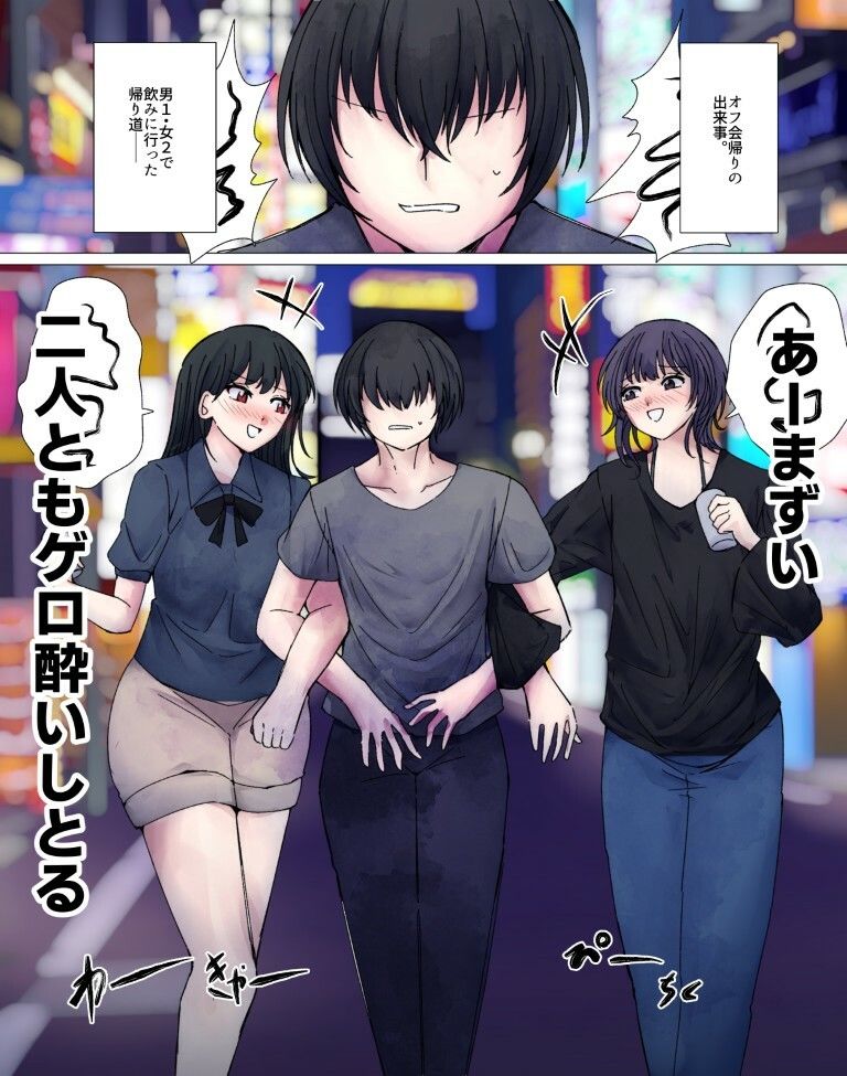 オフ会帰りのおねーさん二人におならでめちゃくちゃにされちゃう話