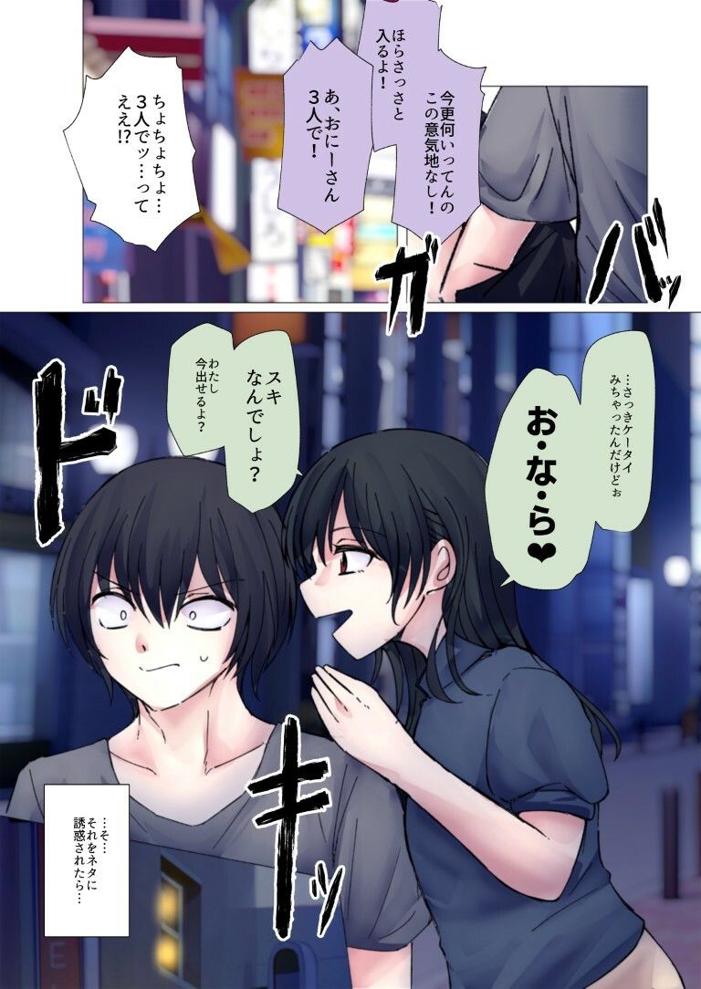 オフ会帰りのおねーさん二人におならでめちゃくちゃにされちゃう話