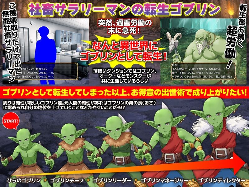 社畜の末の転生でゴブリンですか！？