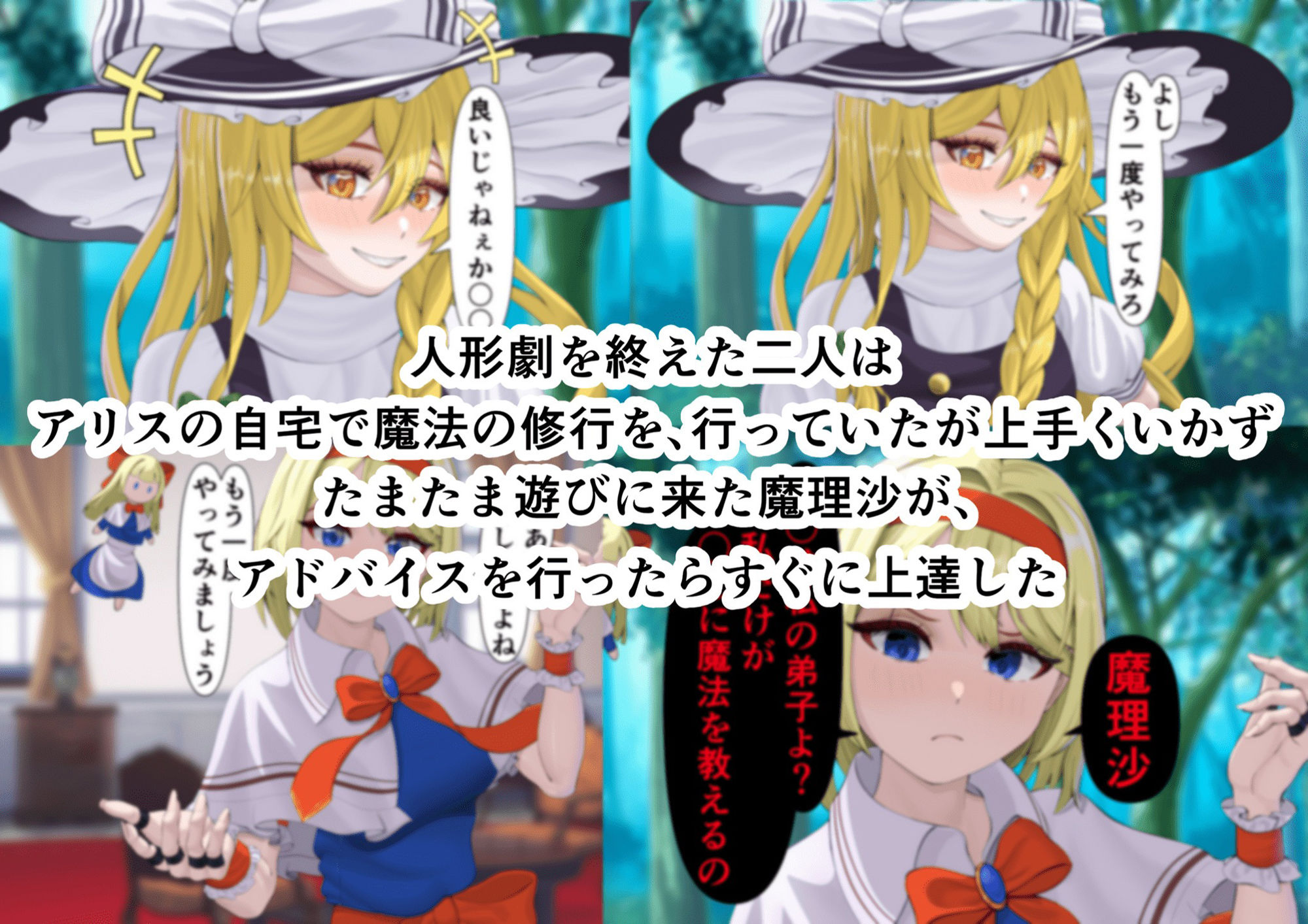 ちょーっとだけ愛が重いアリスがフタナリちんぽで浮気相手の女を逆レ●プして貴方の事をぐちゃぐちゃに犯しちゃう件
