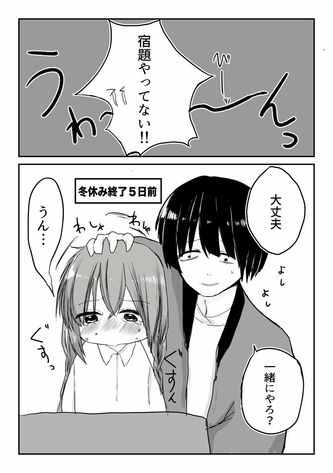 お兄ちゃん何してるの