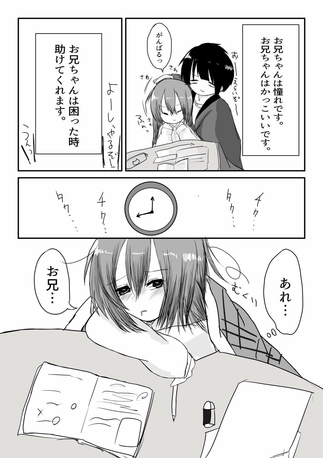 お兄ちゃん何してるの