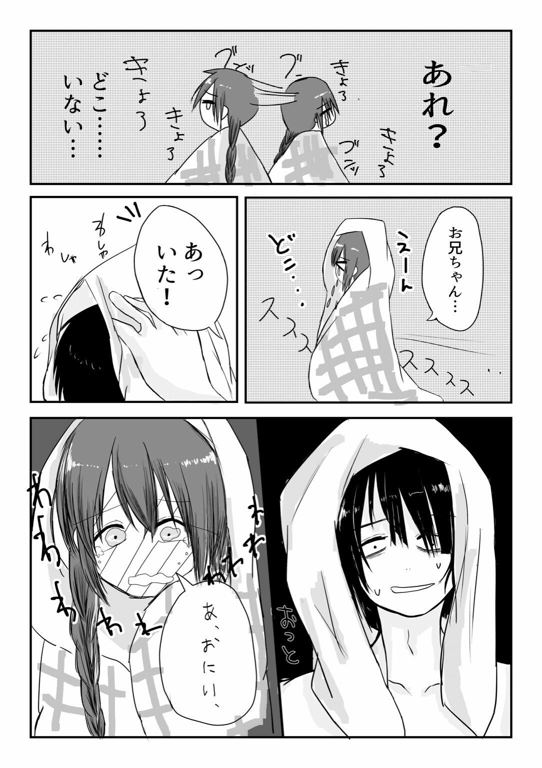 お兄ちゃん何してるの