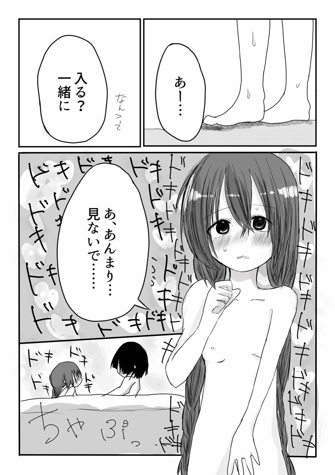 お兄ちゃん何してるの