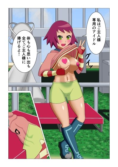 思い出を快楽に染めて