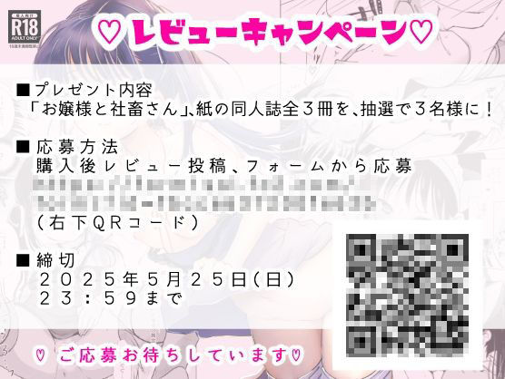 お嬢様と社畜さん総集編