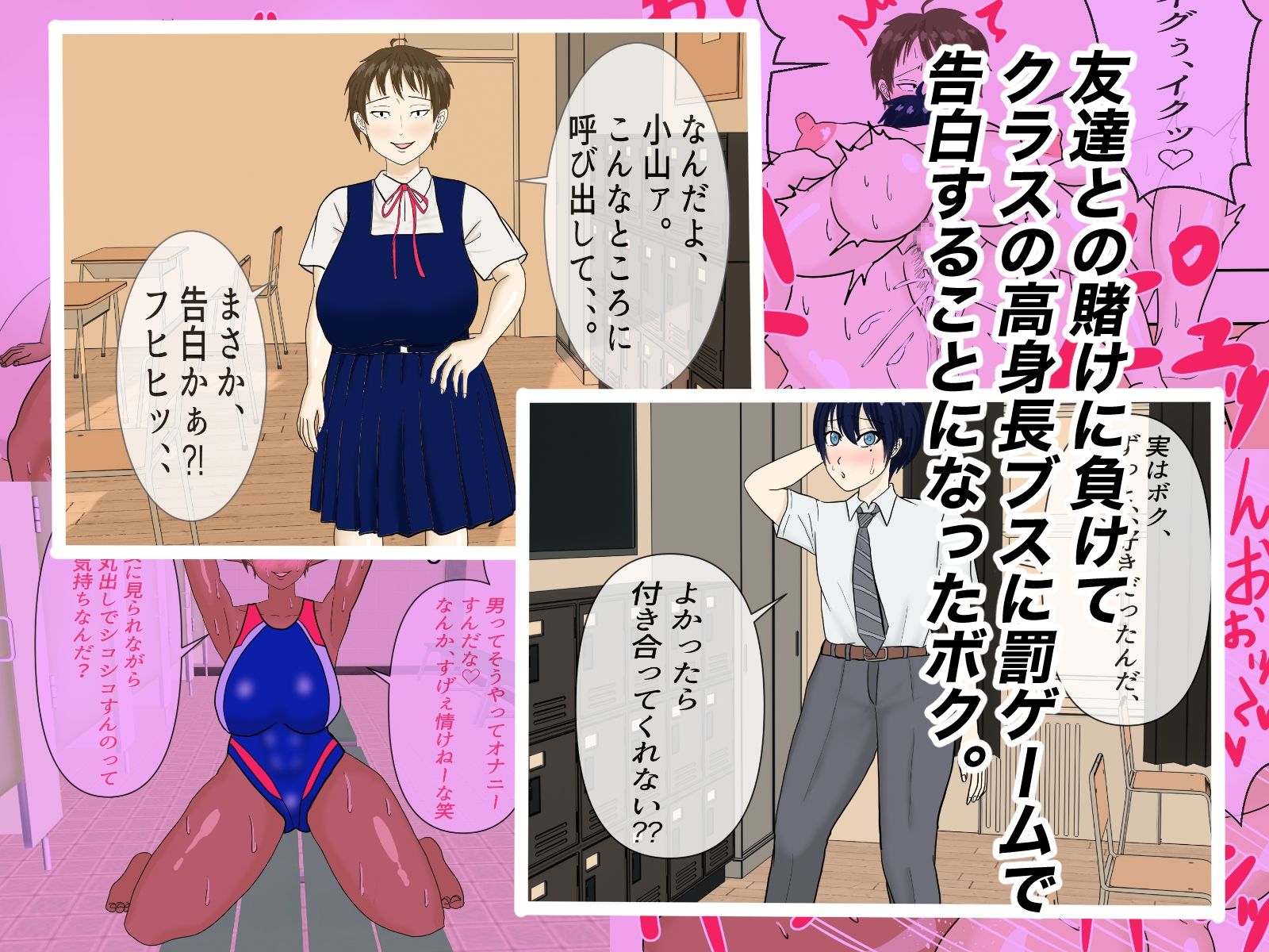 罰ゲームで告白したちょいブスに沼る話。