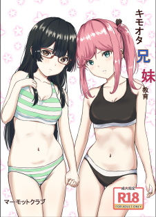 キモオタ兄 妹教育