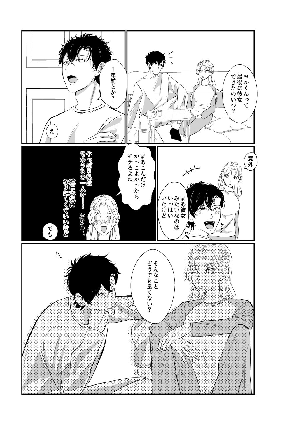 元ヤクザに執着されてドチュドチュに壊されちゃいました2