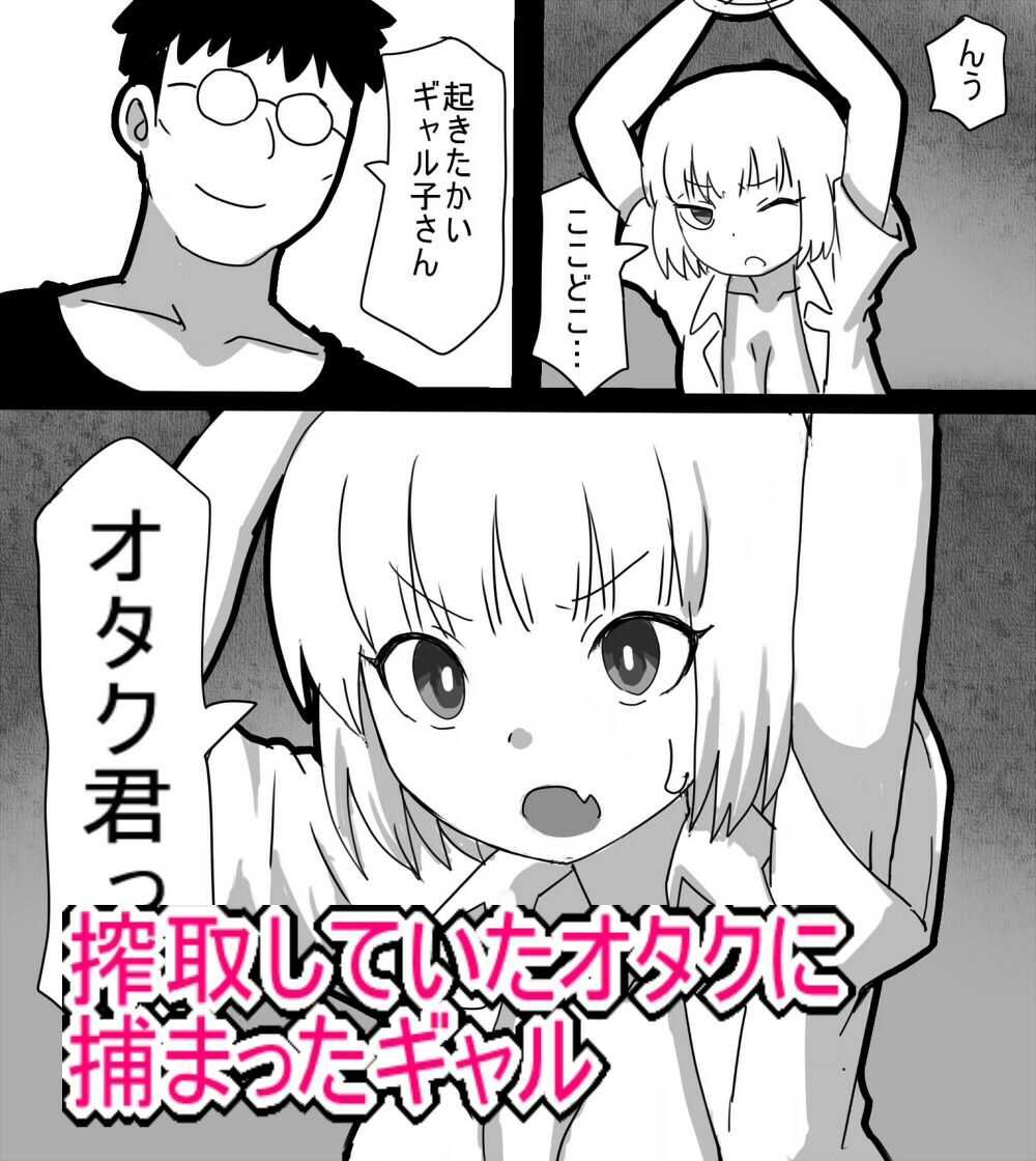 オタクに優しくなかったギャルが 復讐に腹パンされまくる