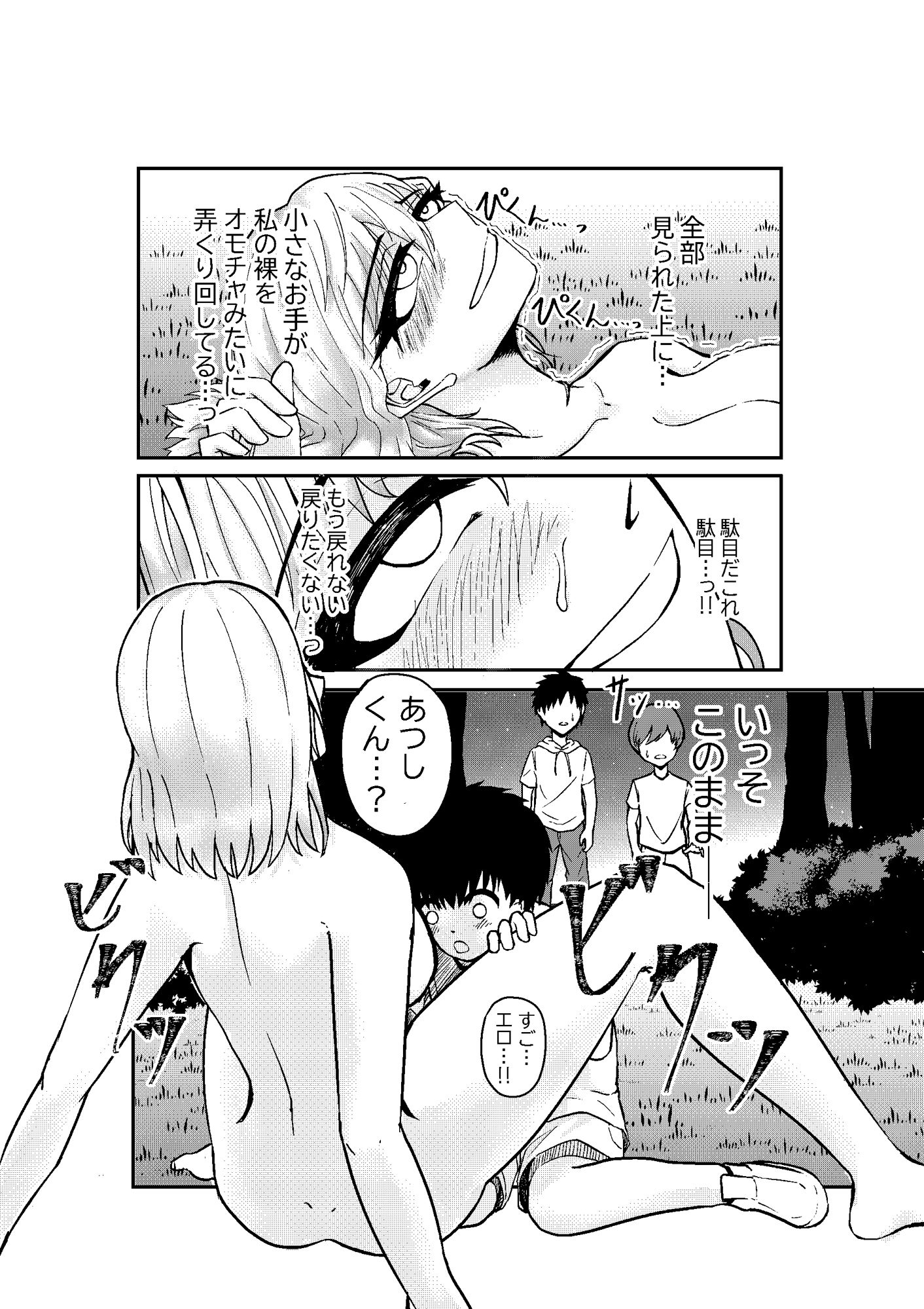 夜の公園で露出プレイを楽しんでいた彼女が見つかってしまった結果