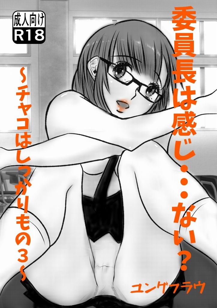 【無料】チャコはしっかりものシリーズ無料お試し版