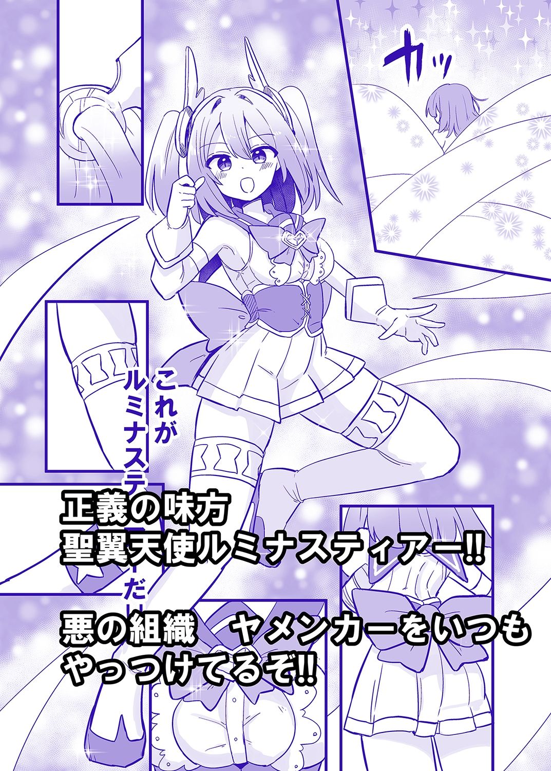 聖翼天使ルミナスティアー 変身妨害で大ピンチ