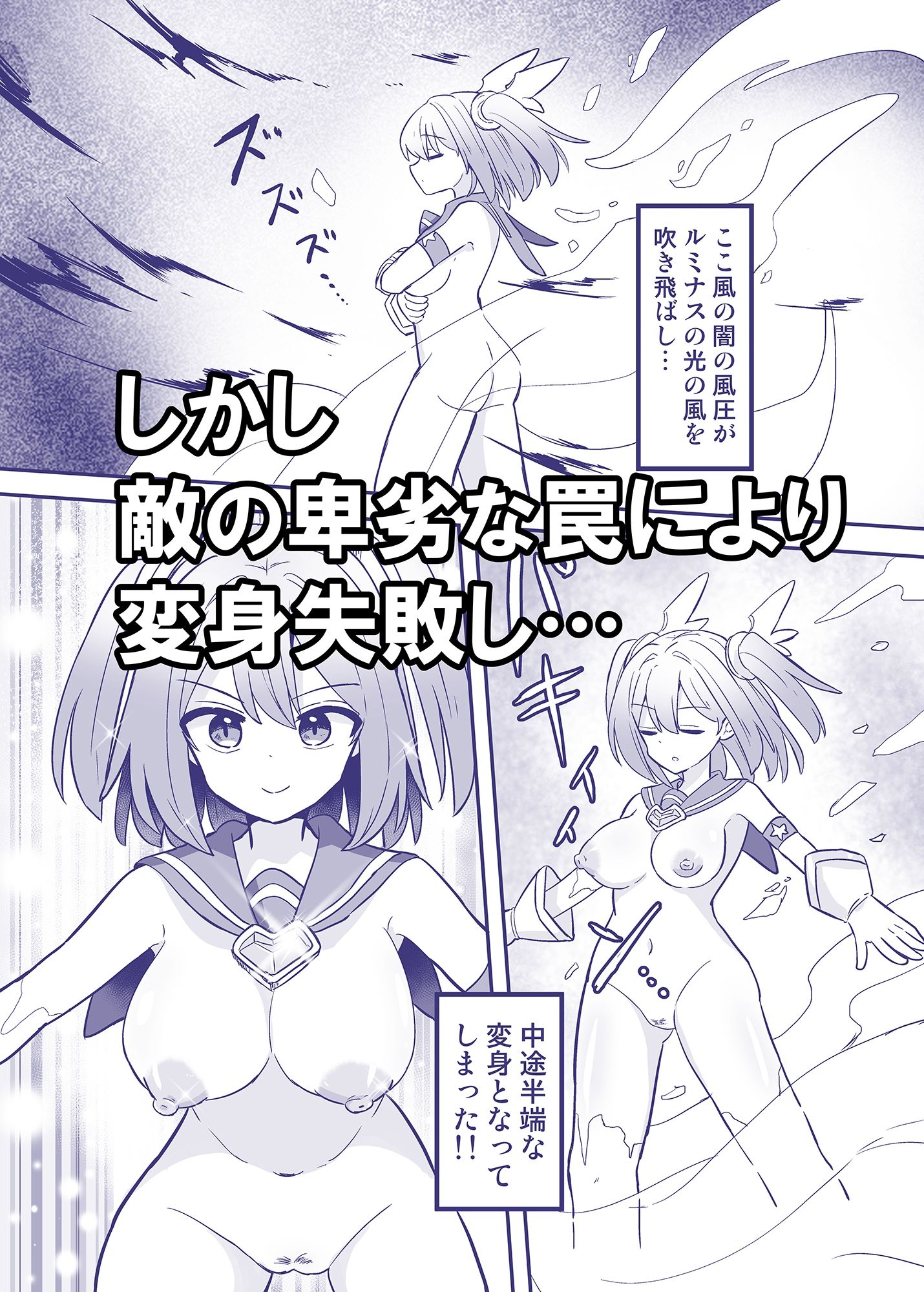 聖翼天使ルミナスティアー 変身妨害で大ピンチ