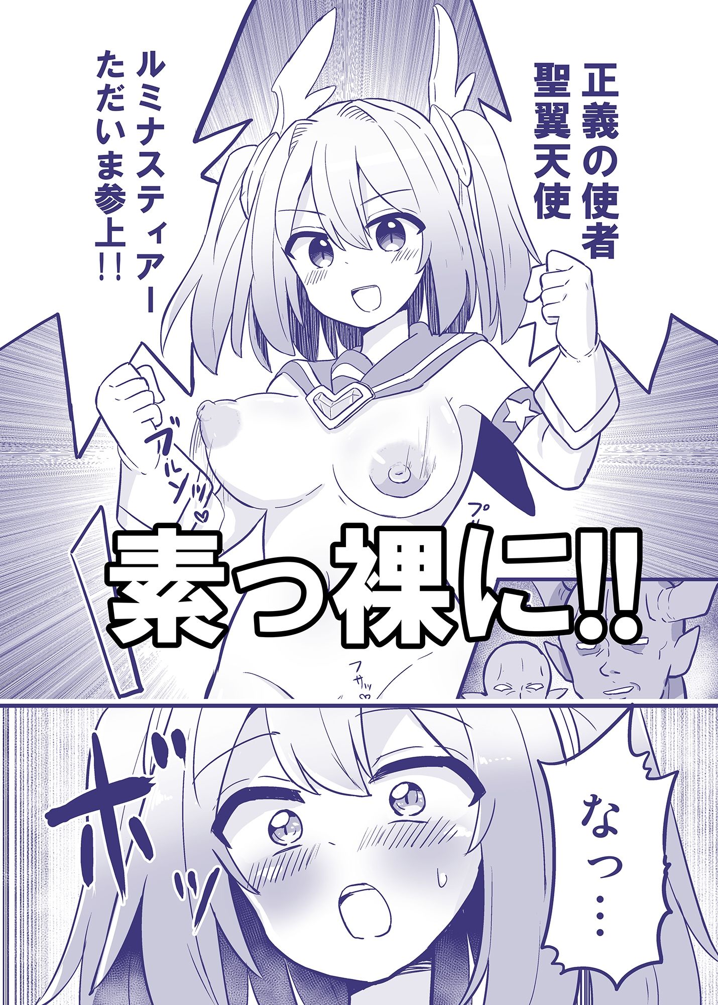 聖翼天使ルミナスティアー 変身妨害で大ピンチ