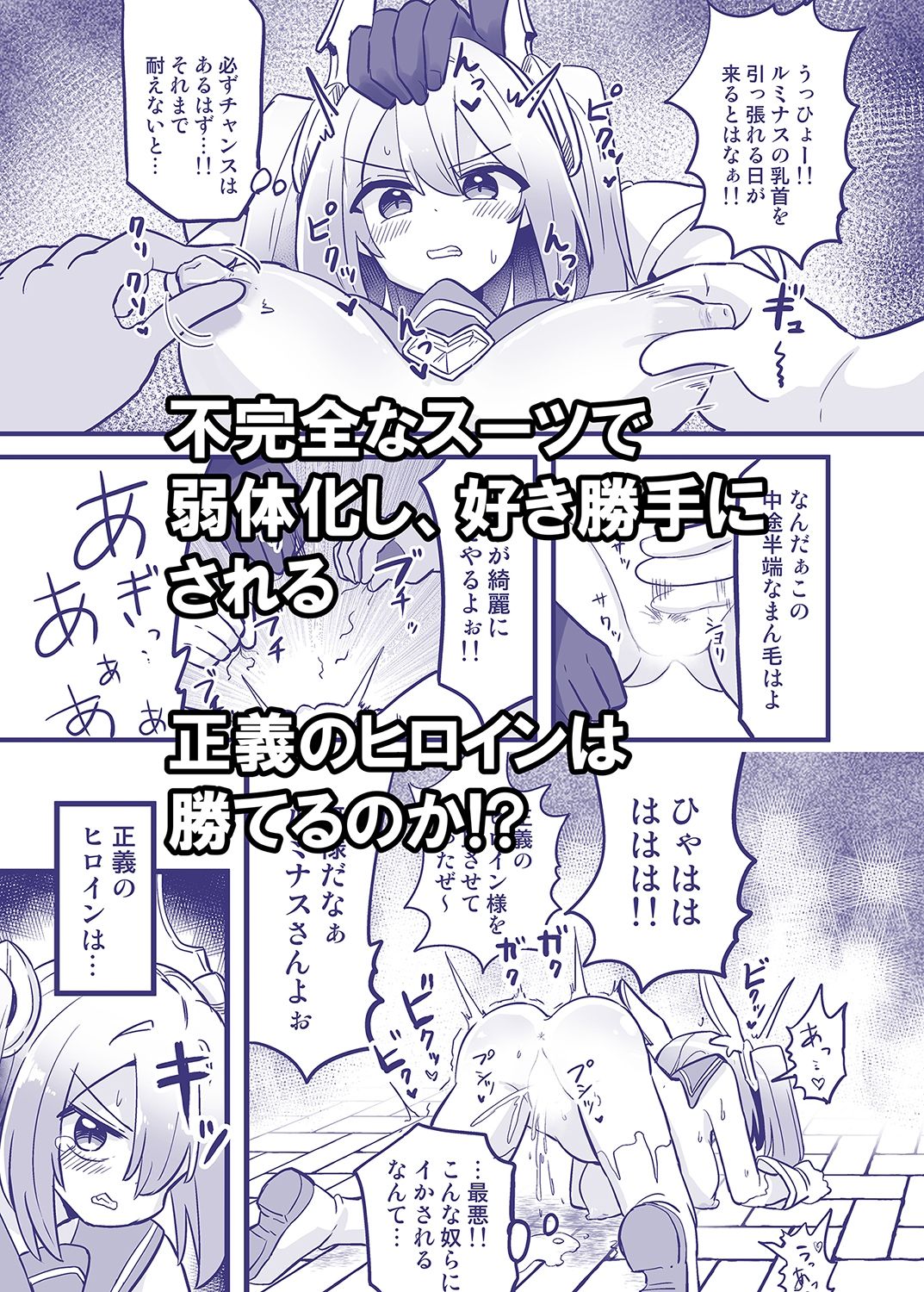 聖翼天使ルミナスティアー 変身妨害で大ピンチ