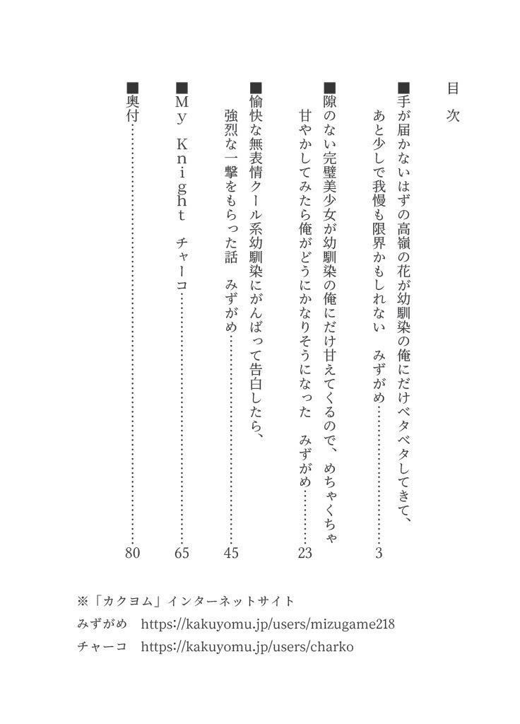 手が届かないはずの高嶺の花が幼馴染の俺にだけベタベタしてきて、あと少しで我慢も限界かもしれない