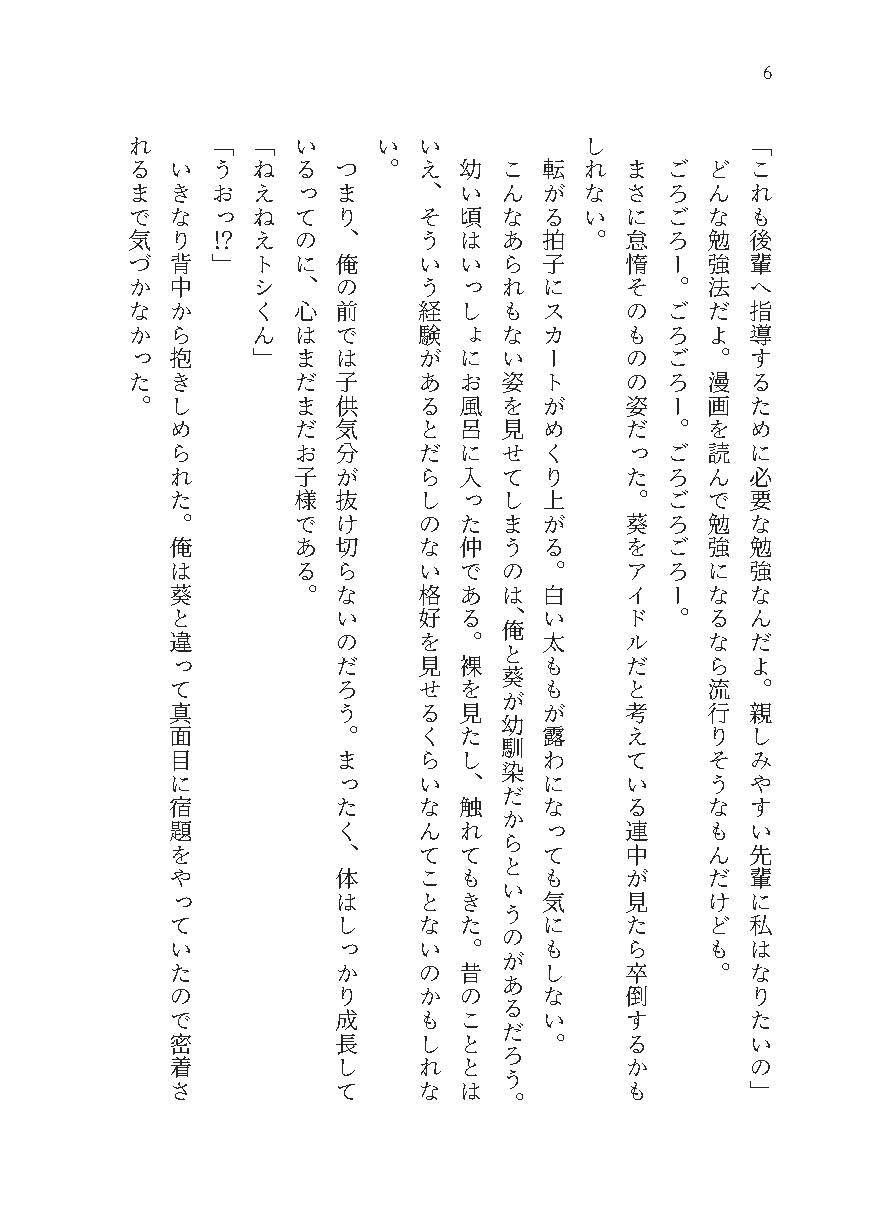 手が届かないはずの高嶺の花が幼馴染の俺にだけベタベタしてきて、あと少しで我慢も限界かもしれない