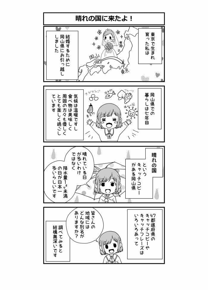 岡山県へやってきました!コミカライズ