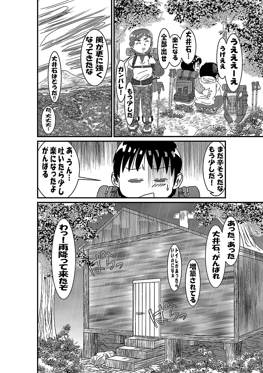 山小屋一夜