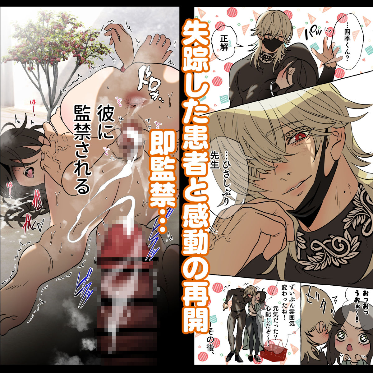 5重人格の花嫁 〜多重人格×精神科医×監禁〜