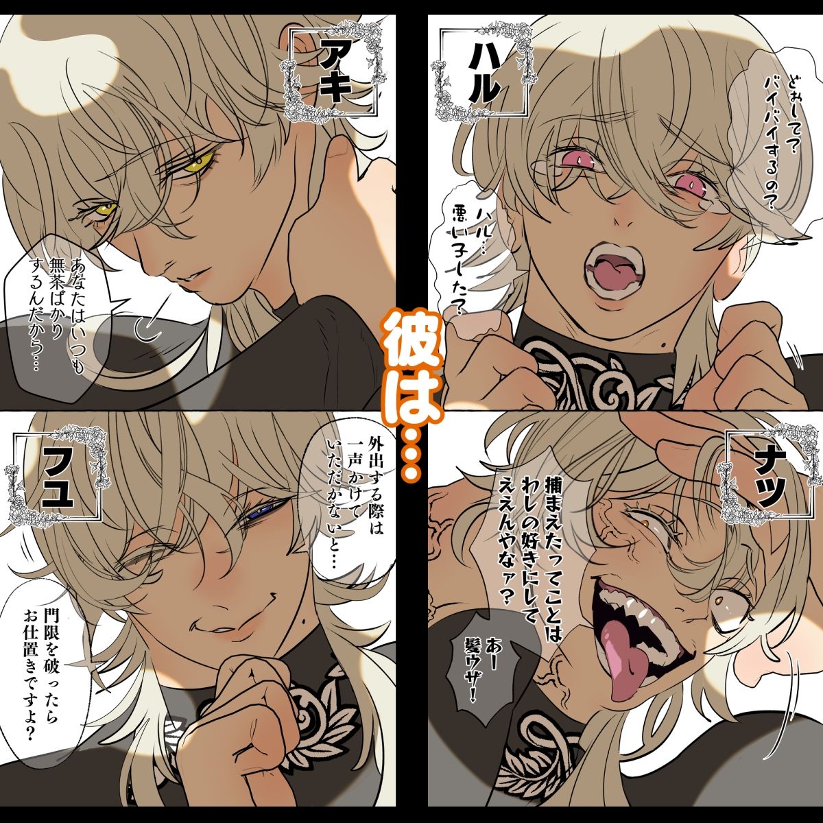 5重人格の花嫁 〜多重人格×精神科医×監禁〜