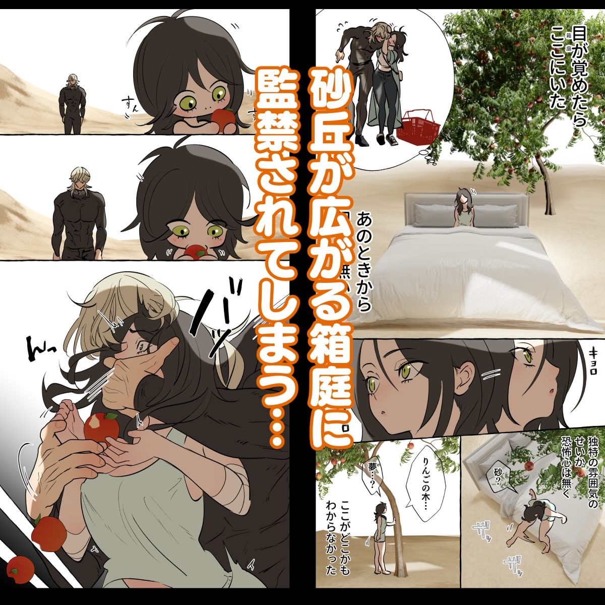 5重人格の花嫁 〜多重人格×精神科医×監禁〜