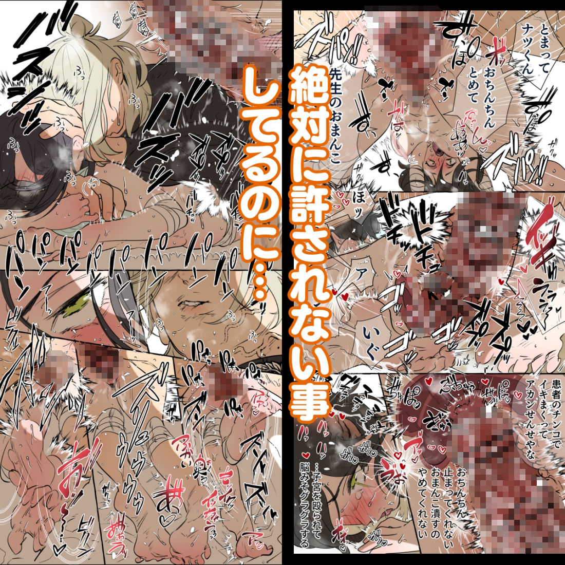 5重人格の花嫁 〜多重人格×精神科医×監禁〜